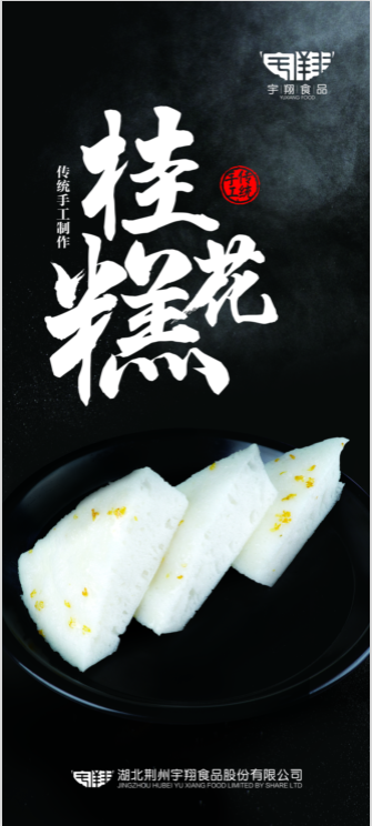 走遍千山萬水，只為那一口桂花香